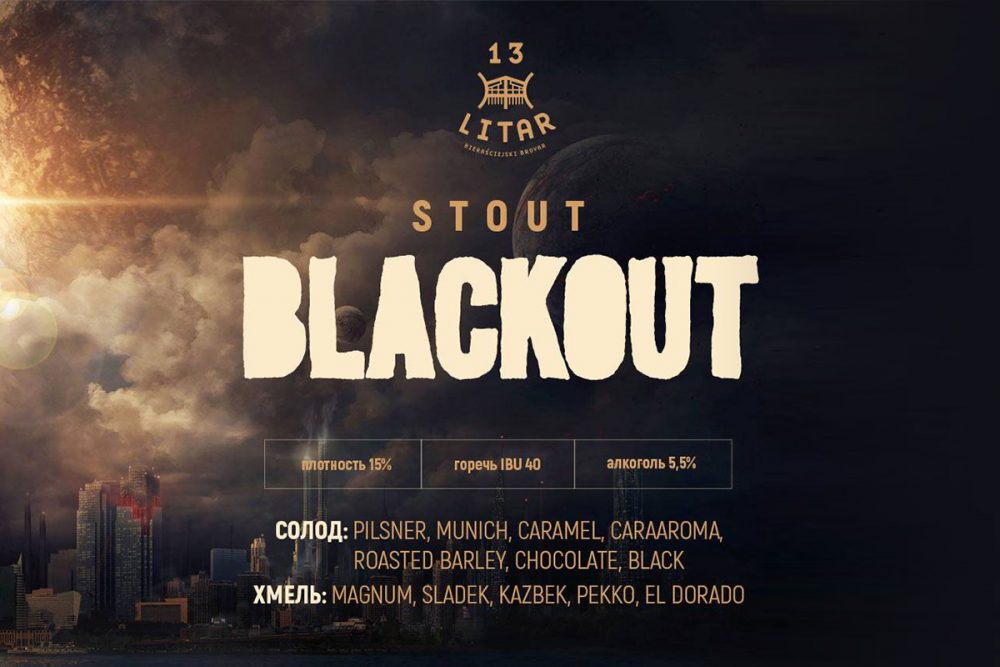 13 Litar Blackout