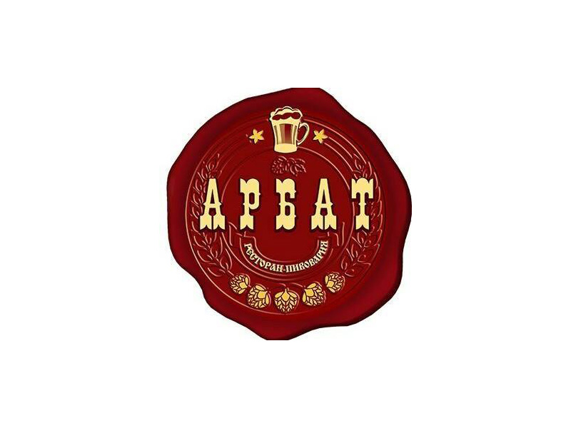 Ресторан-пивоварня Арбат