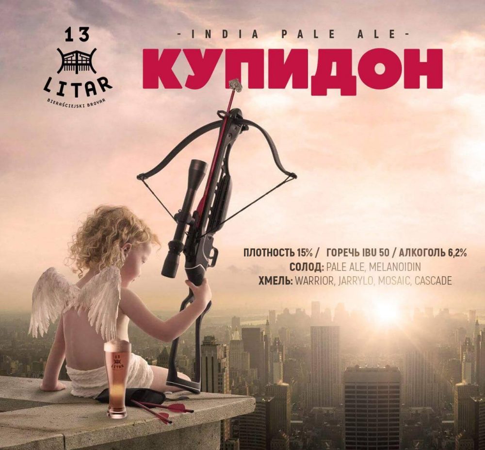 13 Litar Купидон