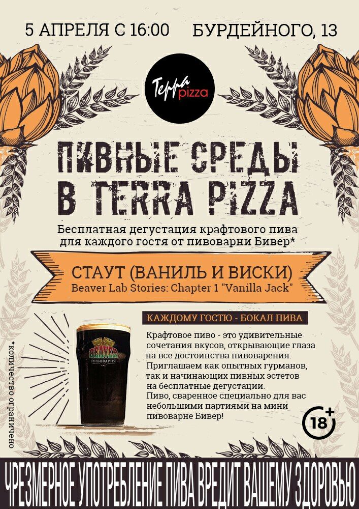 Beaver Lab Stories: Chapter 1 «Vanilla Jack»