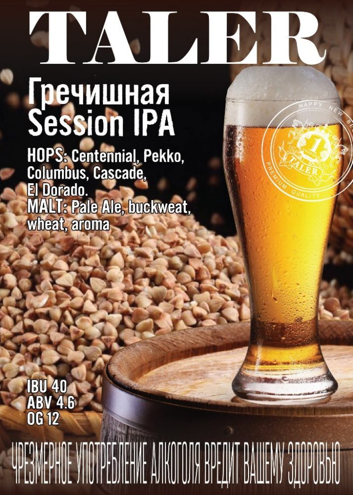 Taler Гречишная Session IPA