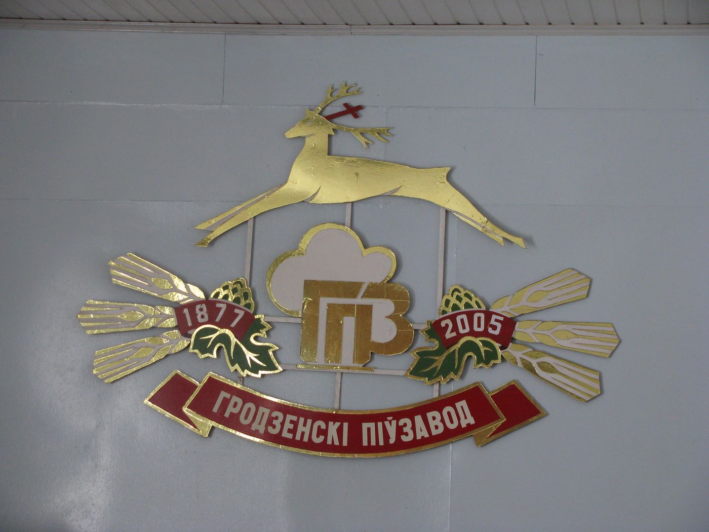 Гродненский пивзавод в 1998 году