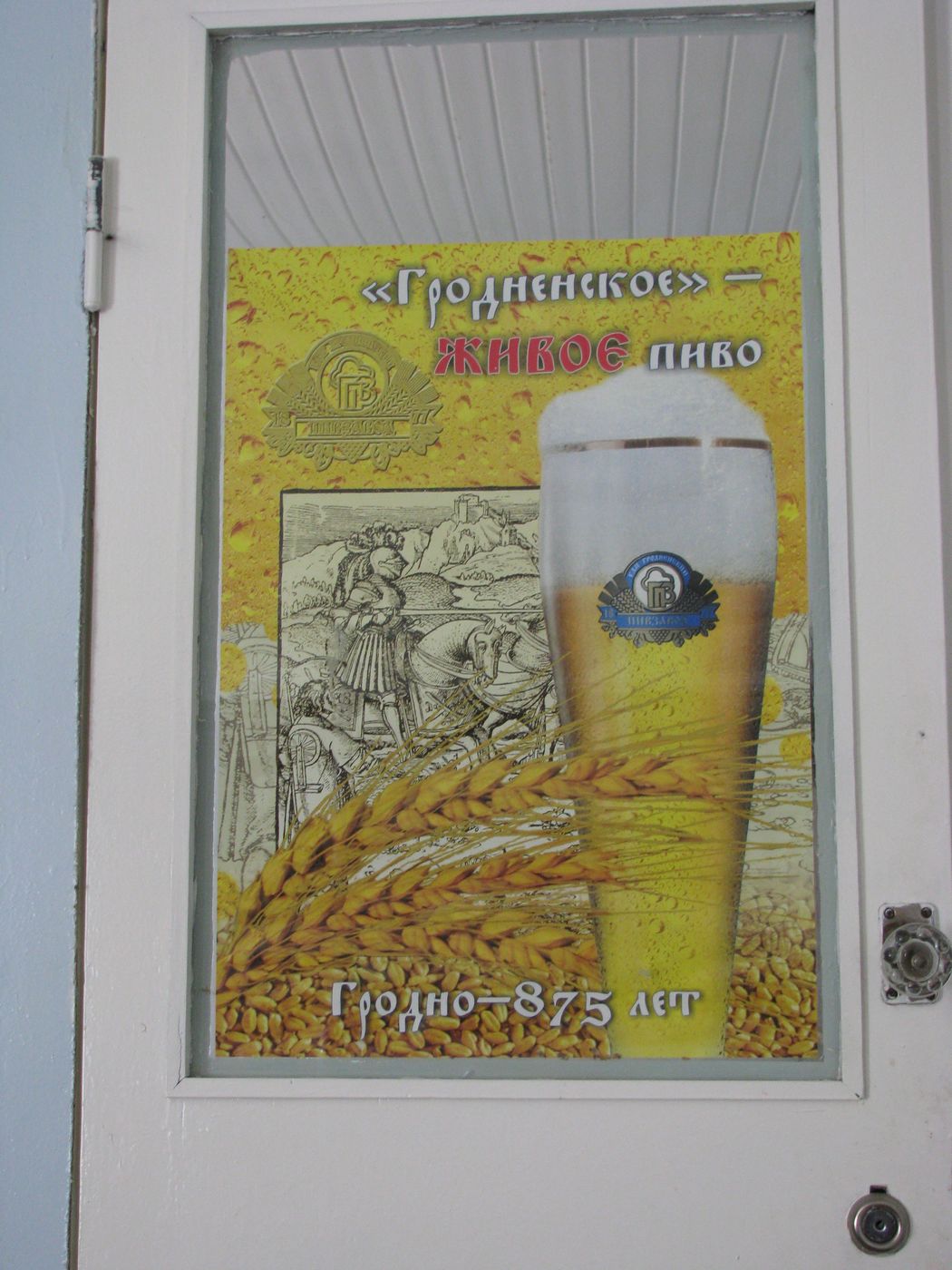 Гродненский пивзавод в 1998 году