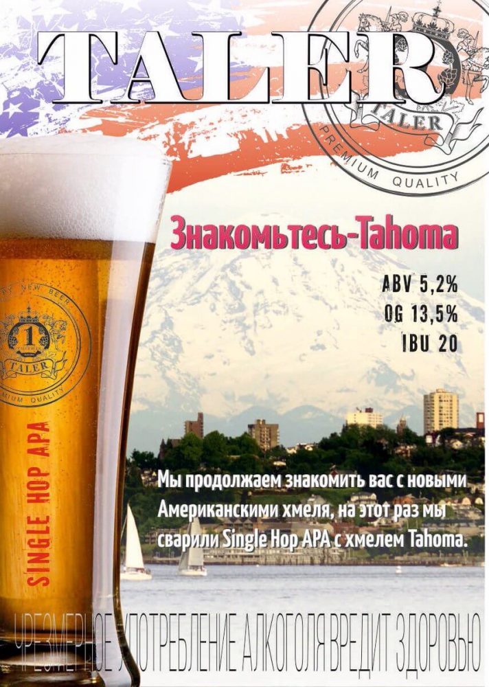 Taler Знакомьтесь — Tahoma
