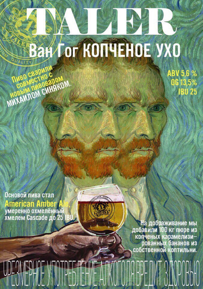 Taler Ван Гог Копчёное ухо