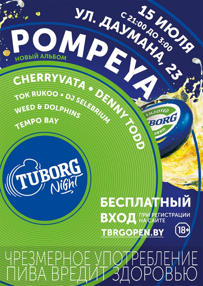 Tuborg Night 2017