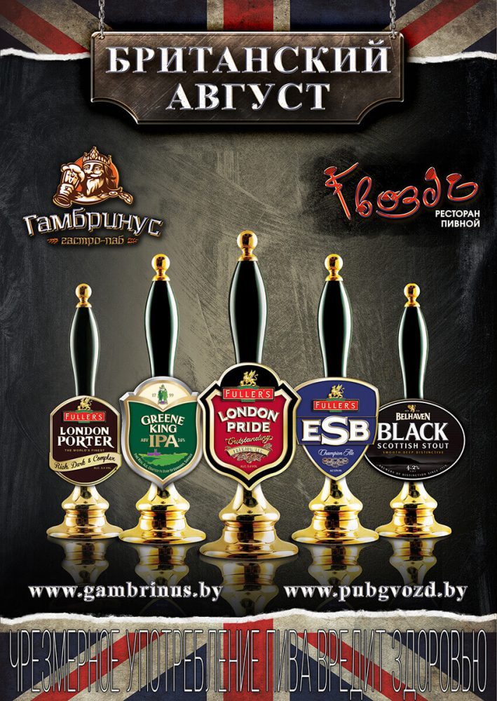 Британский август