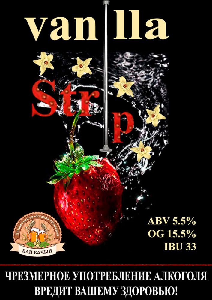 Пан Качын Vanilla Strip