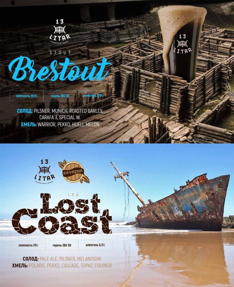 13 Litar — BreStout / IPA Lost Coast