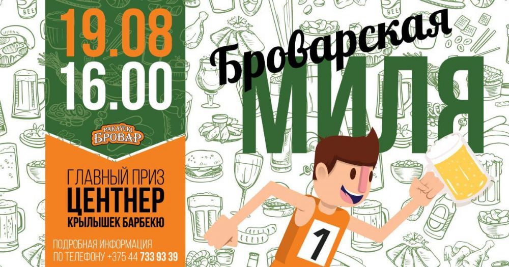 Броварская миля