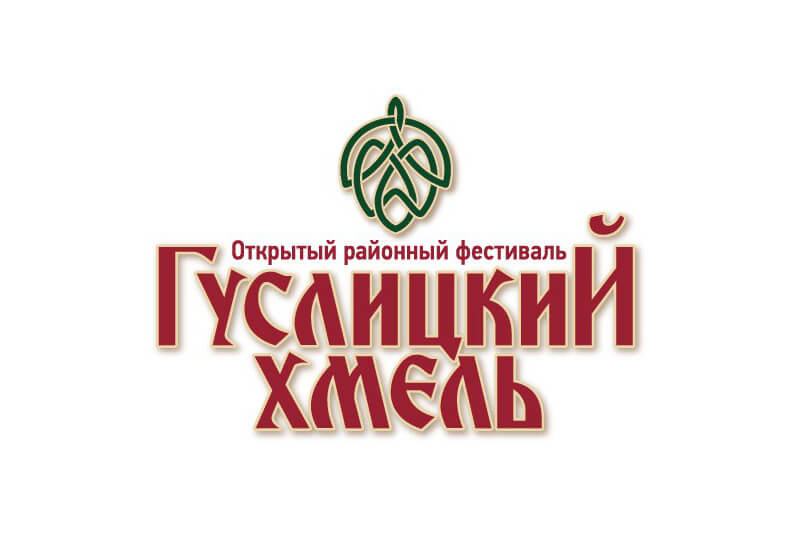 Гуслицкий хмель