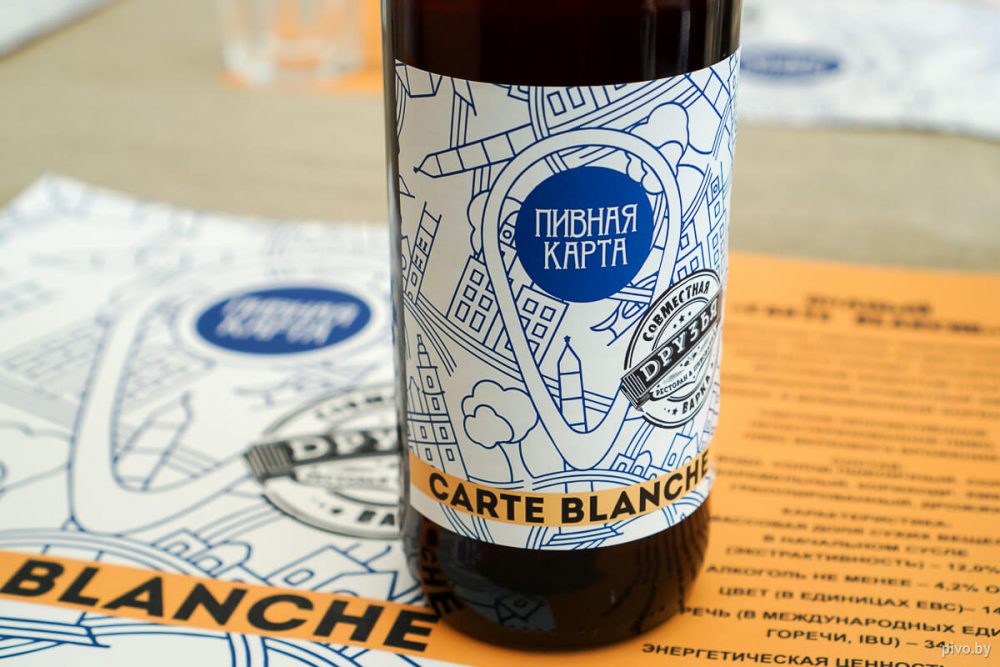 Крыніца & Друзья Carte Blanche