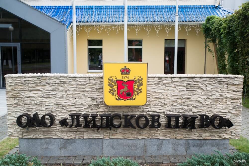 Лидское пиво