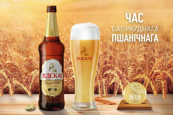 Лідскае Пшанічнае светлае