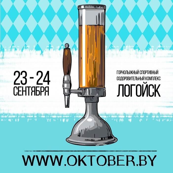 АктоЎбэрФЭСТ