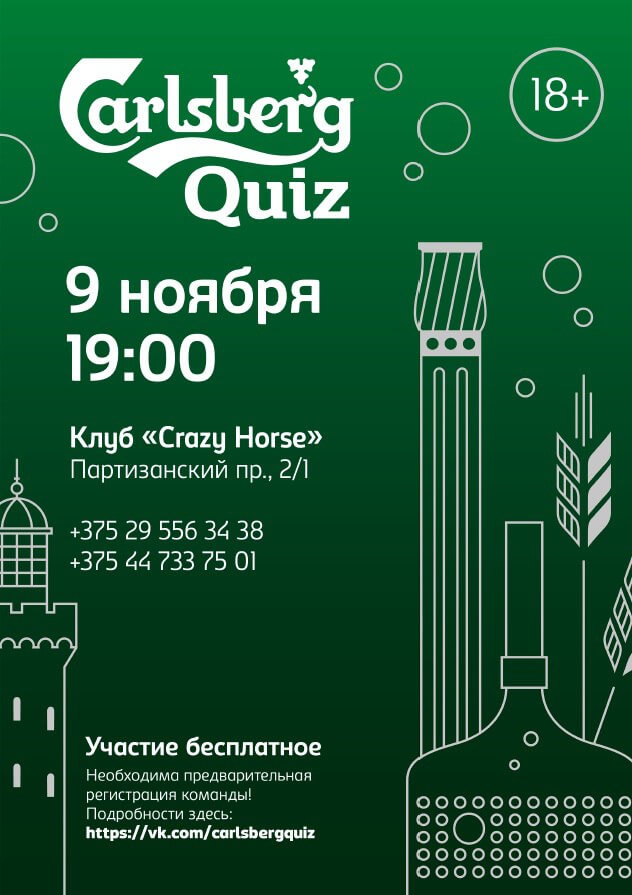 Carlsberg Quiz
