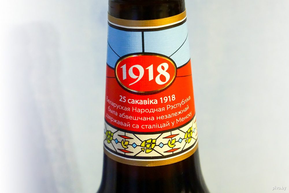 Пиво к 100-летию БНР