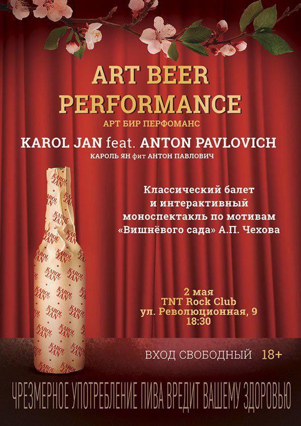 «Аліварыя» представит новое пиво пьесой — Pivo.by