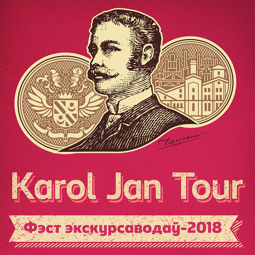 Имя кароль. Karol Jan. Пиво Karol Jan. Karol Jan Ruby. Беларусь Karol Jan.