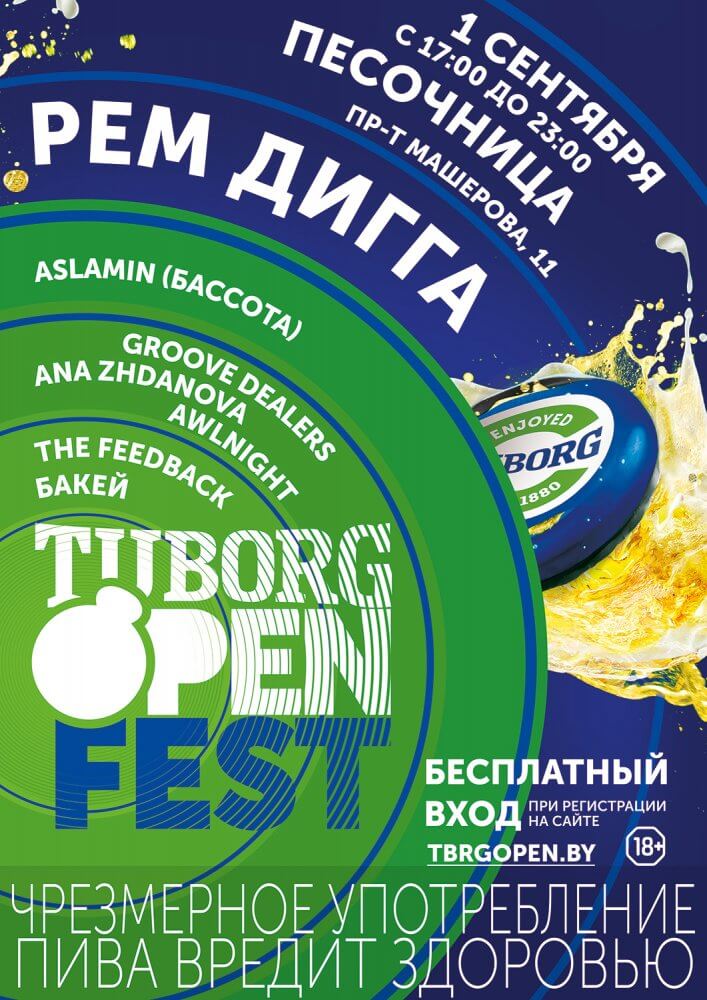 Tuborg Open Fest 2018