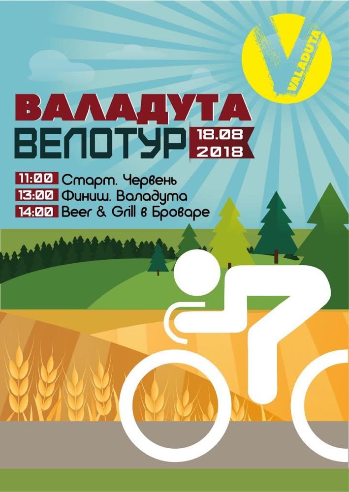 Valaduta велотур