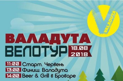 Valaduta велотур