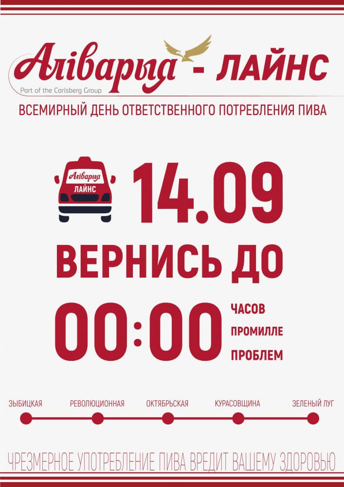 Аливария-лайнс