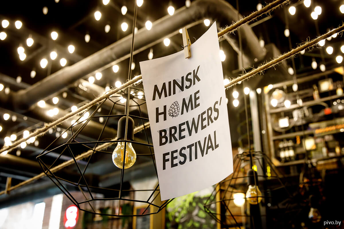 8 Minsk Home Brewers’ Festival