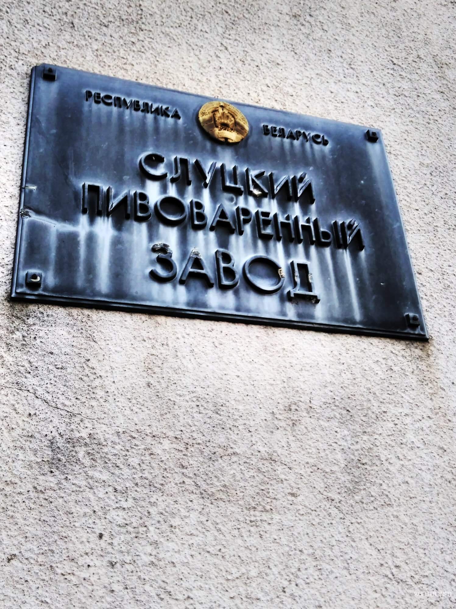 Слуцкий пивзавод в 2019 году