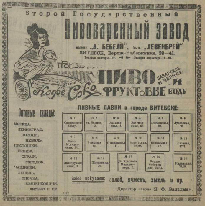 Реклама витебского пива