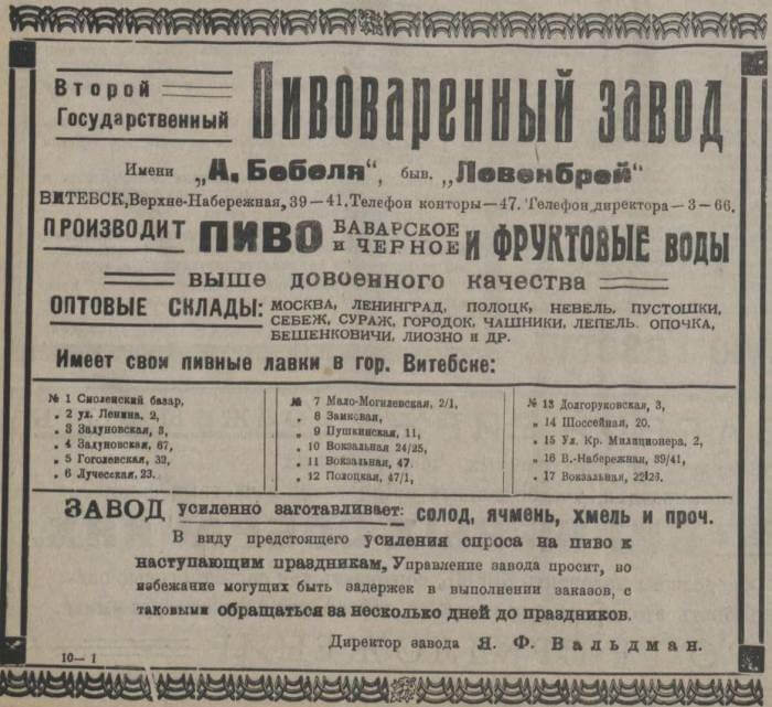 Реклама витебского пива