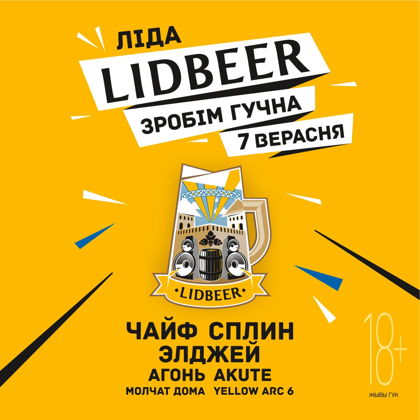 Lidbeer 2019: участники, билеты, фестиваль в Лиде, 7 сентября, Чайф, Сплин,  Элджей