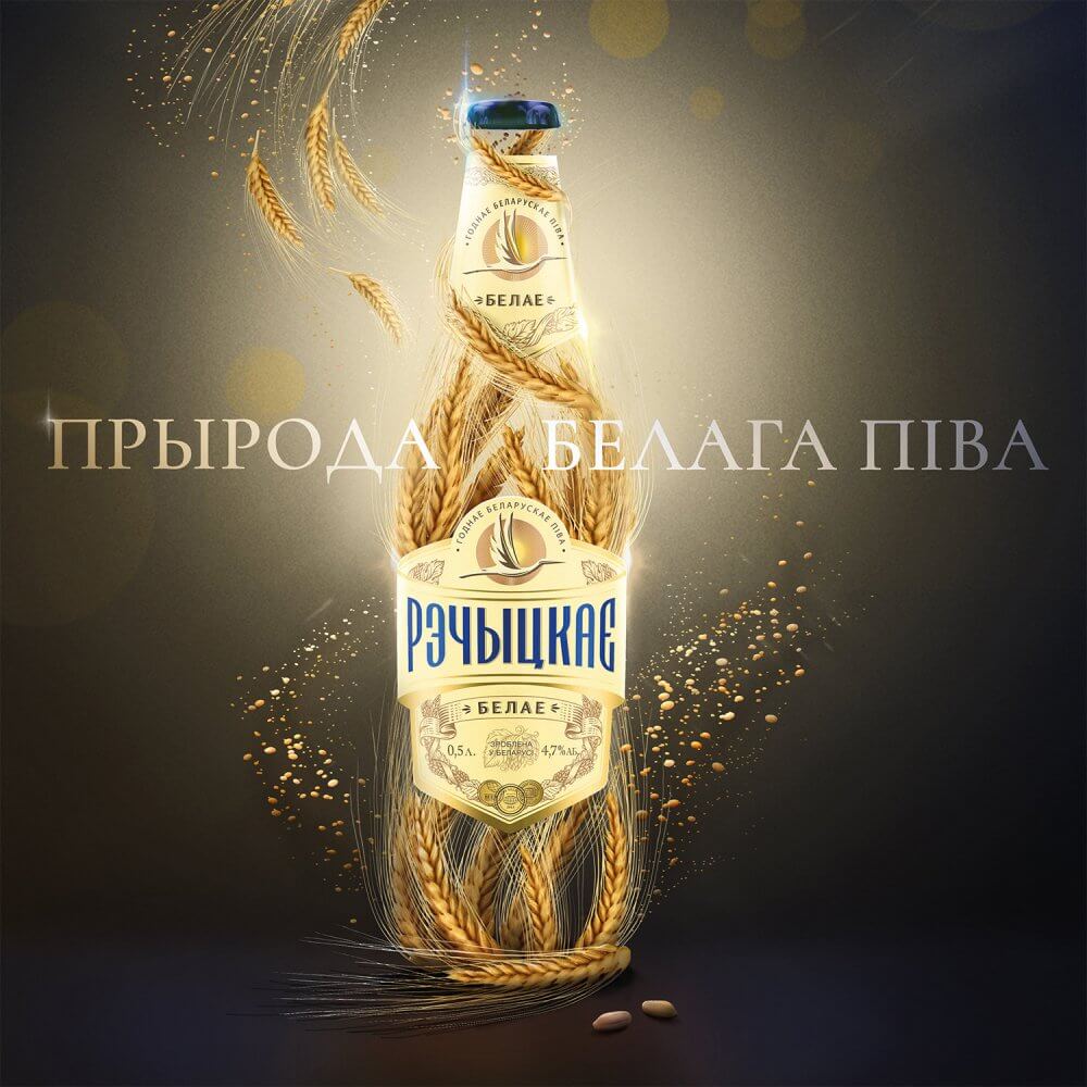 Рэчыцкае Белае