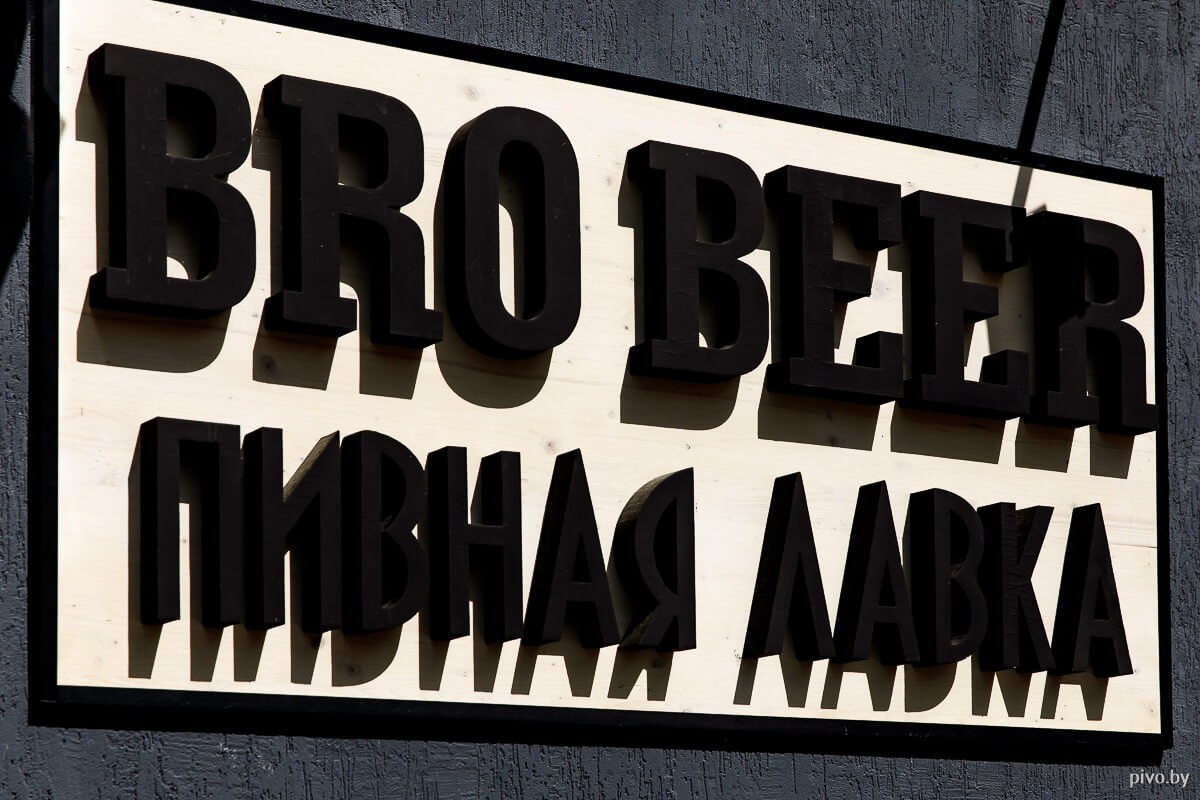 Bro Beer