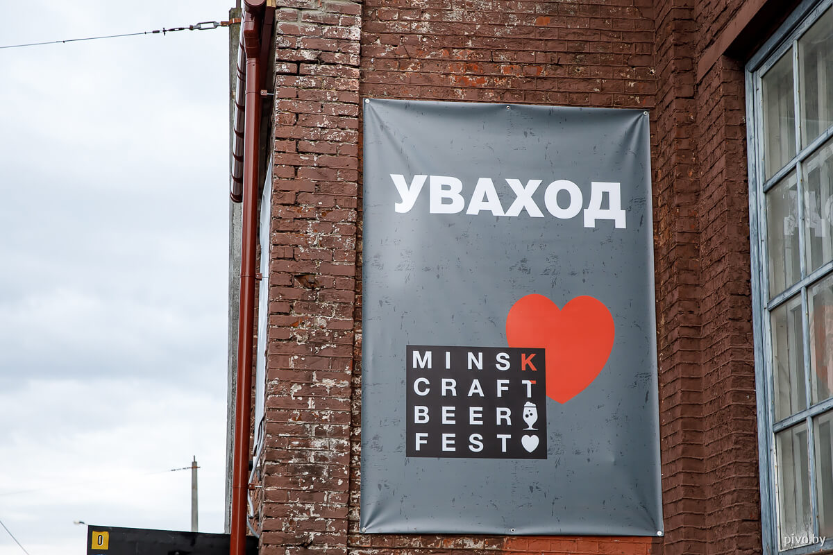 VI Minsk Craft Beer Fest