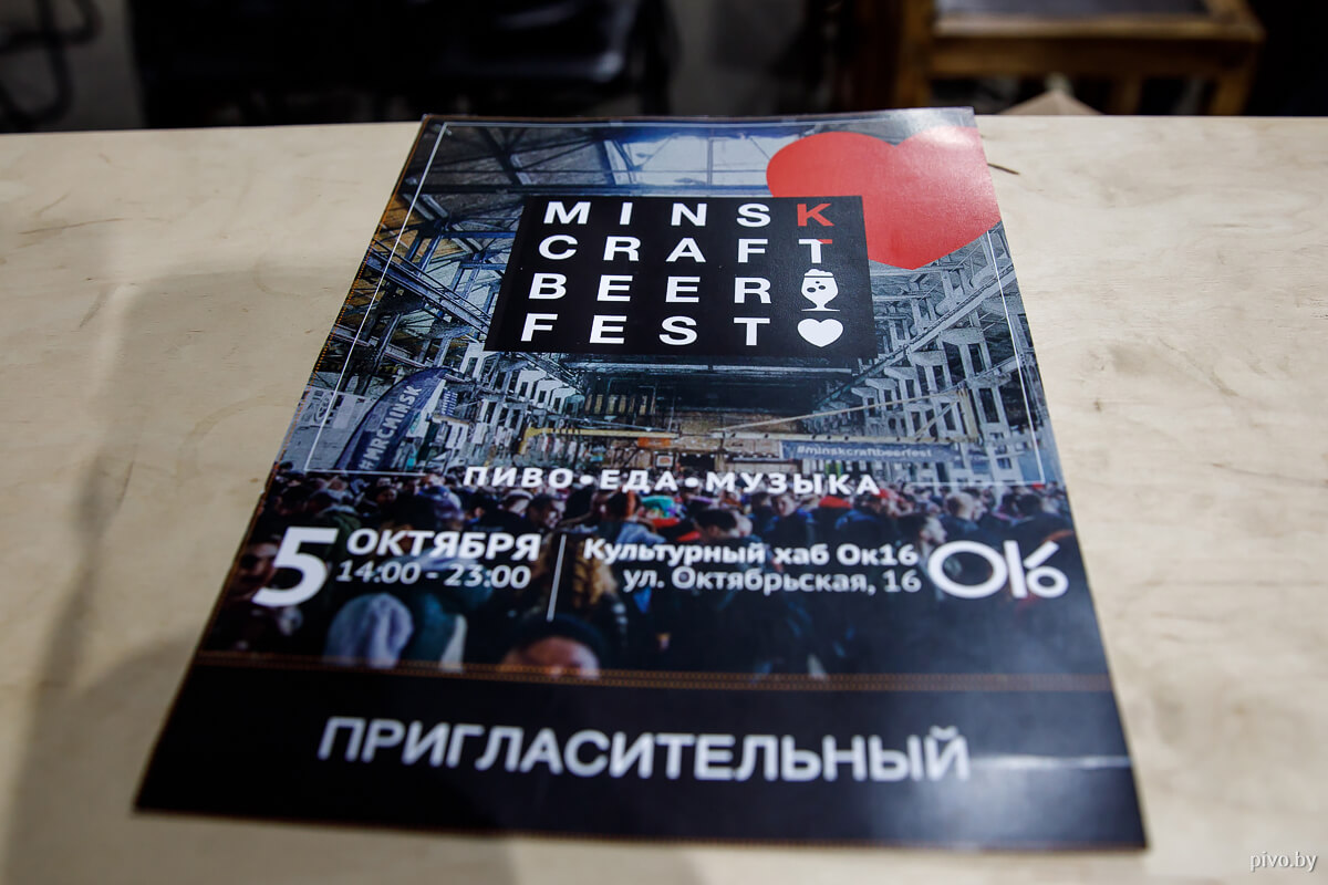 VI Minsk Craft Beer Fest