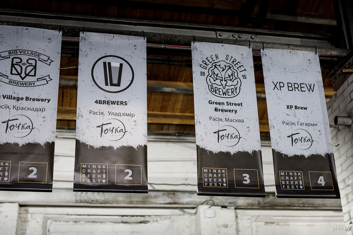 VI Minsk Craft Beer Fest