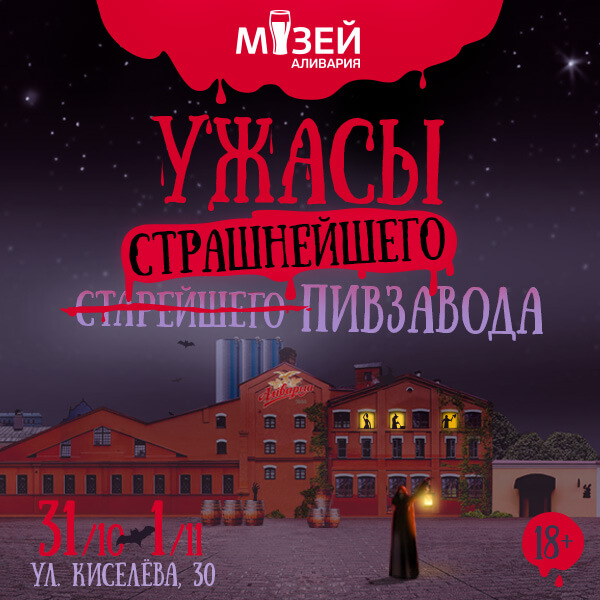 Ужасы старейшего пивзавода