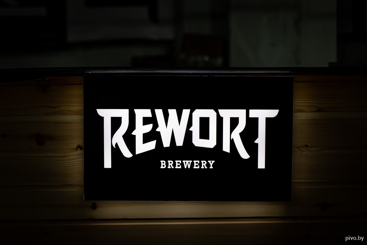 Интервью с пивоварней Rewort