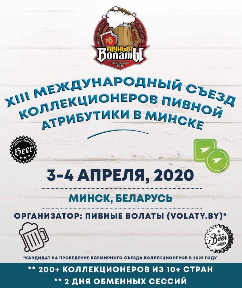 XIII международный съезд коллекционеров