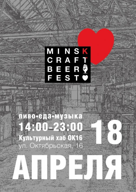 VII Minsk Craft Beer Fest