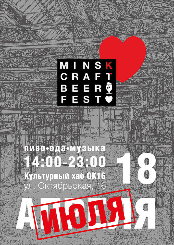 Minsk Craft Beer Fest