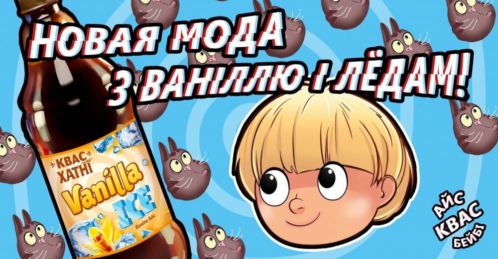 Квас Хатнi Vanilla Ice