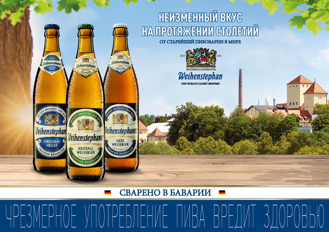 Пиво старейшей в мире пивоварни Weihenstephan появилось в Беларуси — Pivo.by