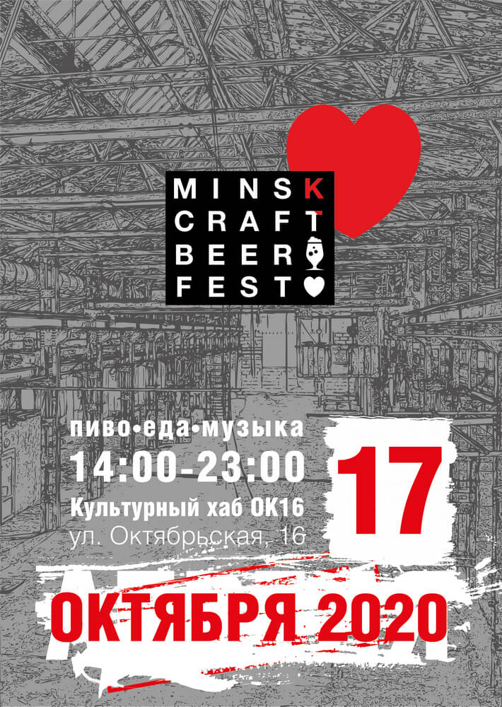 VII Minsk Craft Beer Fest