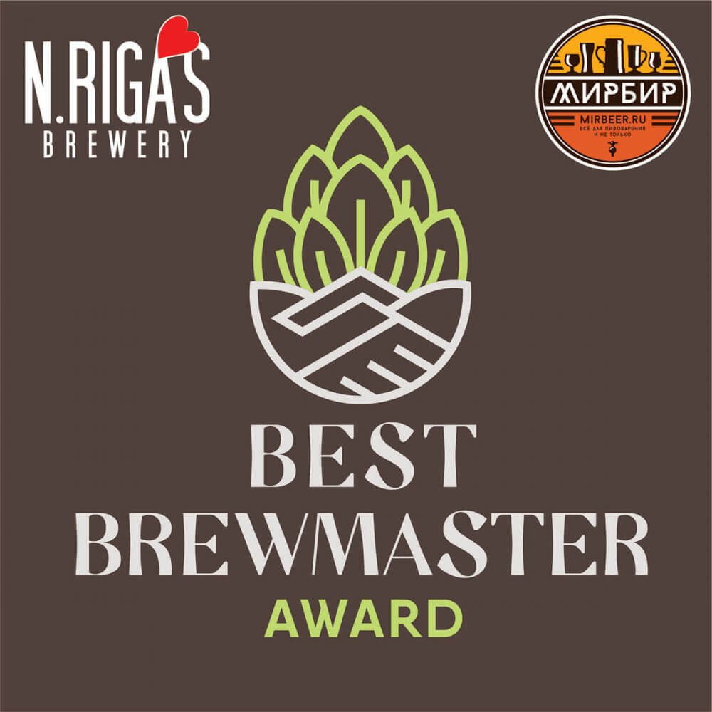 Best Brewmaster Award 2020