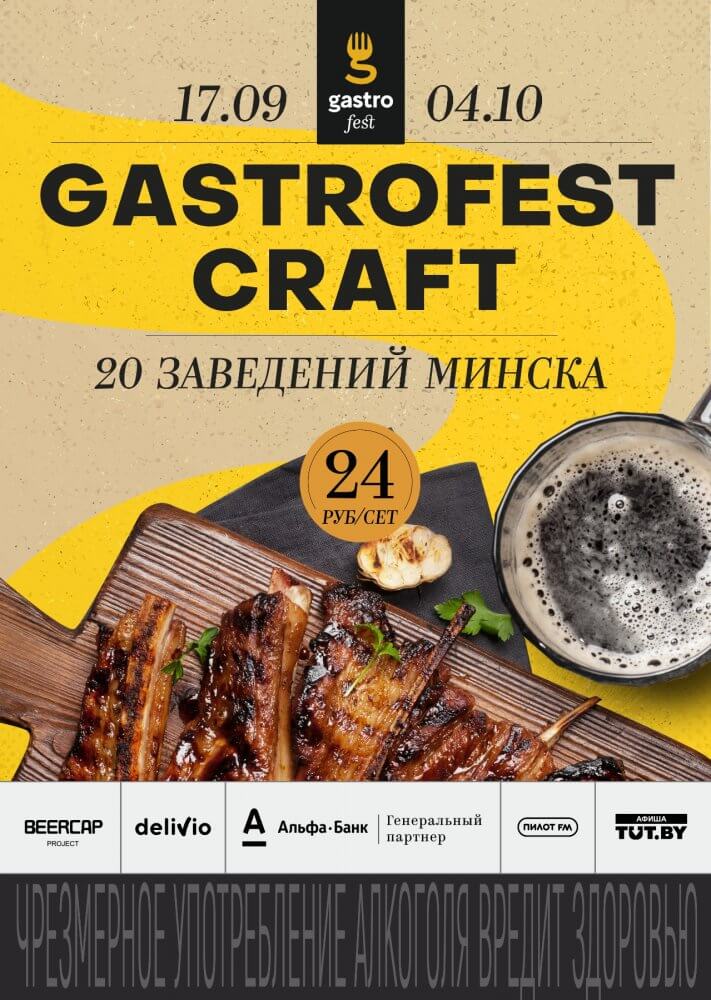 Gastrofest.Craft 2020