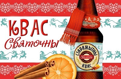 Крыніца — Квас Старажытны святочны