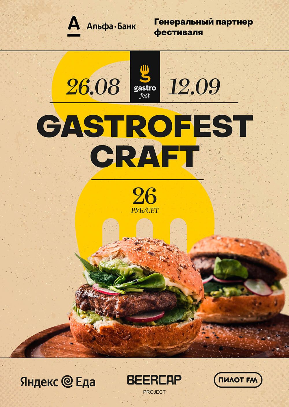 В Минске стартует ежегодный Gastrofest.Craft — Pivo.by